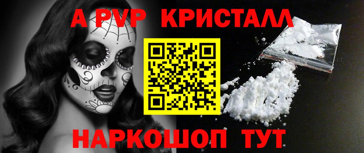 Альфа ПВП мука Северобайкальск