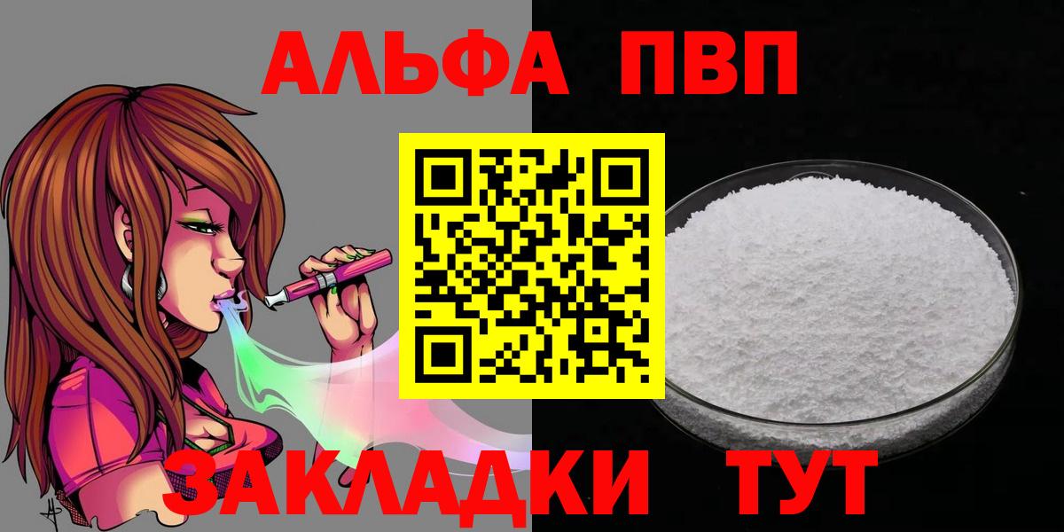 Alpha-PVP Соль  APVP кристаллы  Северобайкальск  Вход с VPN 