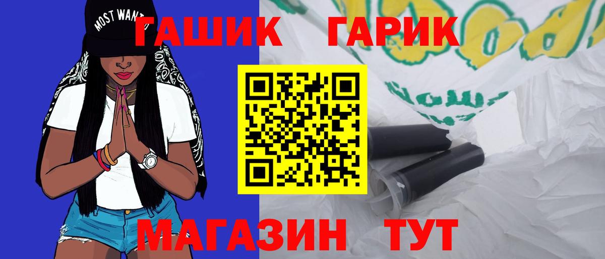 ГАШИШ хэш Северобайкальск