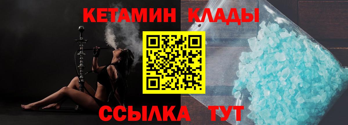 Северобайкальск  Кетамин VHQ  КЕТАМИН VHQ  Вход с VPN 
