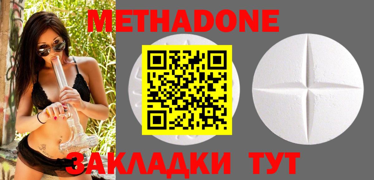 Метадон methadone Северобайкальск